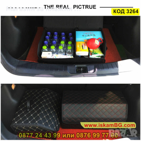 Чанта-органайзер за автомобилен багажник, кожена - КОД 3264, снимка 4 - Аксесоари и консумативи - 44954953
