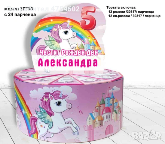 Картонена торта на тема "Еднорог", снимка 2 - Други - 54090034