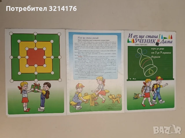 Внимавай на улицата – Колектив, снимка 5 - Детски книжки - 51061023