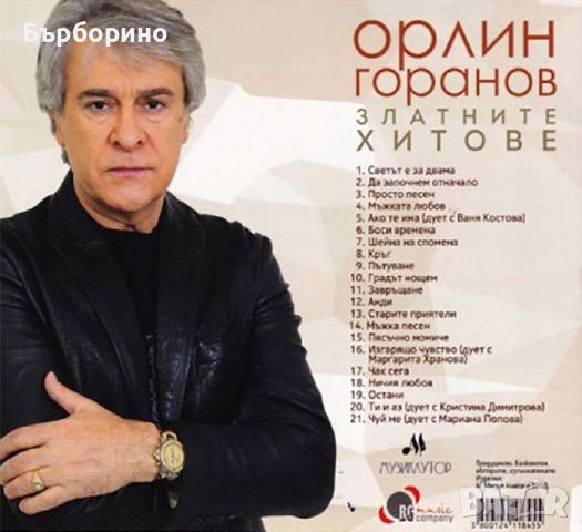 Орлин Горанов-Златни хитове, снимка 2 - CD дискове - 45650037