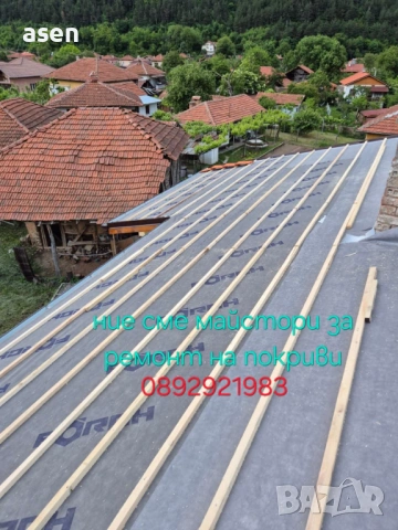 Ремонт на покриви 0892921983, снимка 2 - Други услуги - 54231646
