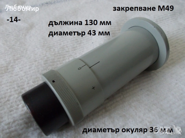 Оптика микроскоп разни - списък, снимка 14 - Медицинска апаратура - 52357893