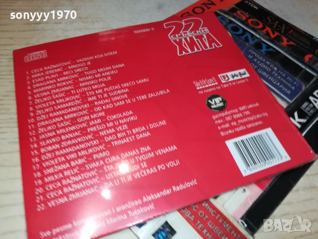 22 СРЪБСКИ ХИТА 1 ЦД 0910251646, снимка 2 - CD дискове - 52000064