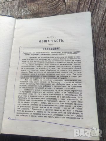 Продавам книга "Политическа икономия "Александър Цанков, снимка 3 - Специализирана литература - 45596000