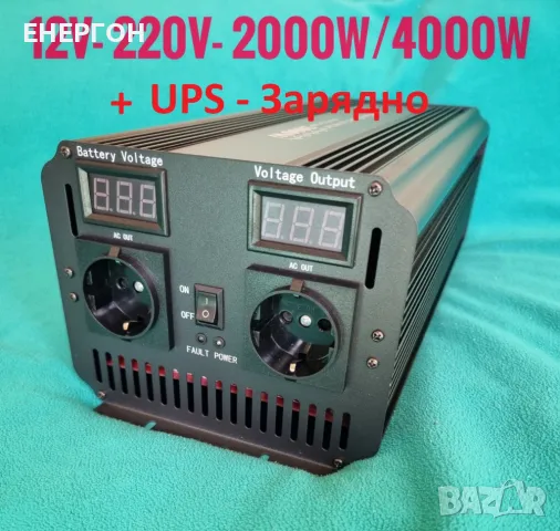 UPS Инвертор + зарядно 2000w / 4000w 12 220v пълна синусоида юпс, снимка 1 - Мрежови адаптери - 36687223