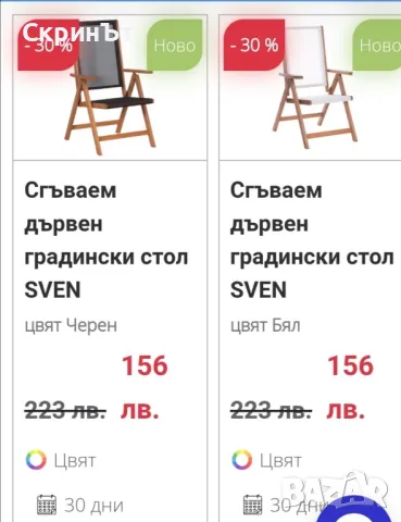 Градински сгъваем стол от иглолистна дървесина, снимка 3 - Столове - 38598460