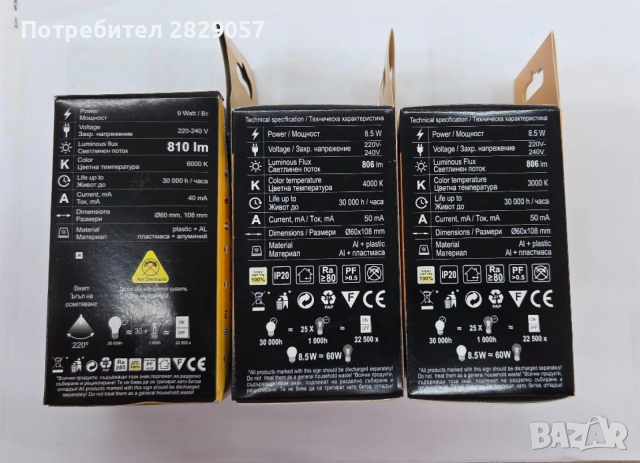 LED крушка BRAVO, снимка 3 - Лед осветление - 53857279