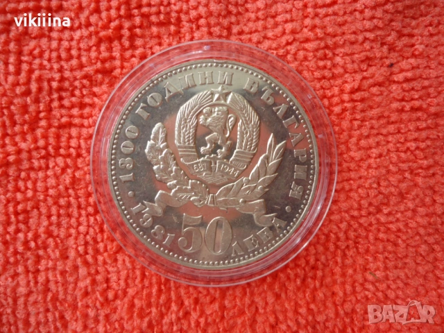 50 лева 1981 Майка с дете, снимка 5 - Нумизматика и бонистика - 53618366