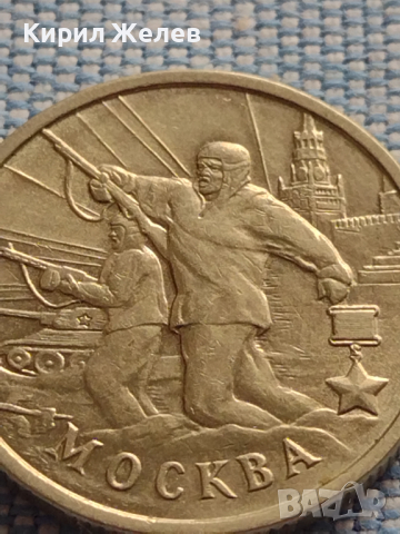 Юбилейна монета 2 рубли 2000г. Русия МОСКВА рядка перфектно състояние за КОЛЕКЦИОНЕРИ 43472, снимка 7 - Нумизматика и бонистика - 44985903