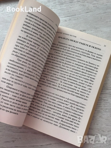 Даоски лечебни жестове| Терапия на самоспасението , снимка 12 - Художествена литература - 53200317