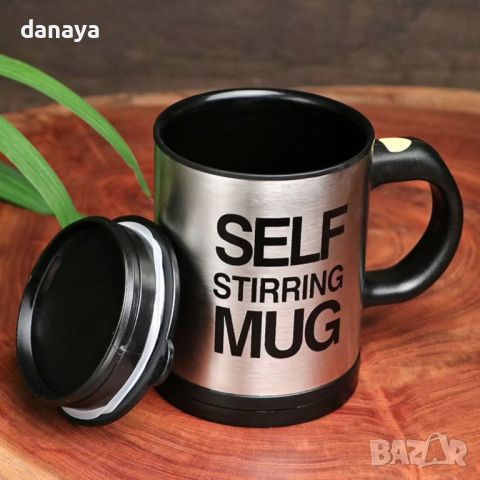 1181 Саморазбъркваща се чаша с автоматична бъркалка Self Stirring Mug, снимка 6 - Чаши - 45145627