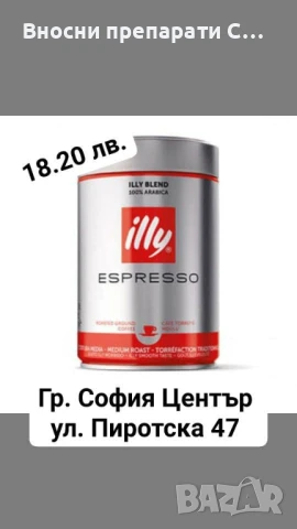 Кафе Illy класик, Интенсо, без кофеин  мляно, зърна, капсули, филтър, Ece, снимка 6 - Домашни напитки - 51320344