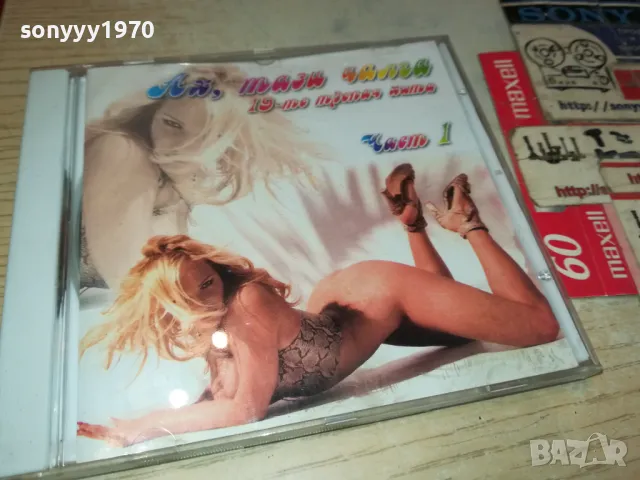 АХ ТАЗИ ЧАЛГА-ЦД1 0405252024, снимка 3 - CD дискове - 50155433