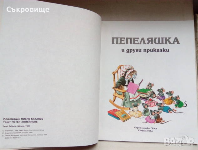  Издателство Гема Пепеляшка и други приказки 1994 година първо издание, снимка 3 - Детски книжки - 53575809