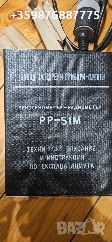 Дозиметър рр51 Гайгеров брояч Радиация Чернобил Уред Детектор Български ядрени ядрен , снимка 2 - Антикварни и старинни предмети - 54272848