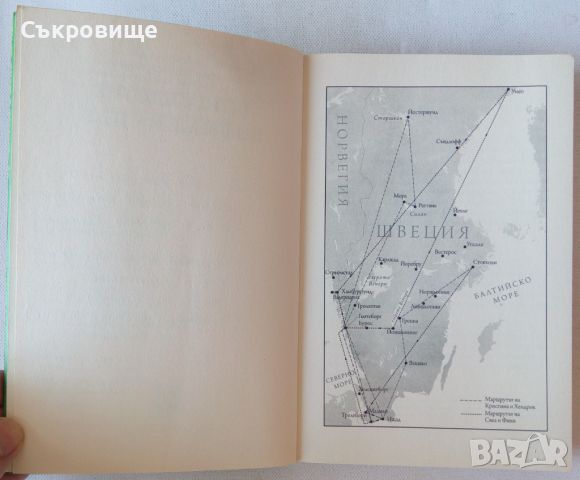 Линнеа Холмстрьом - Лятно щастие по време на път, снимка 3 - Художествена литература - 46233796