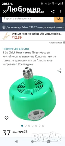 Chick Heat лампа Пластмасови контейнери за изнасяне Консумативи за грижа за домашни птици, снимка 2 - За птици - 46910937