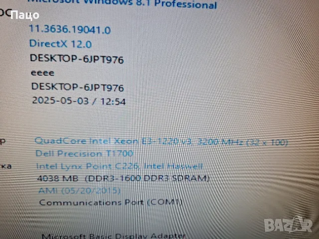 DELL PRECISION T1700/промо цена/, снимка 6 - За дома - 50227726