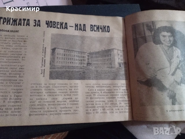 Знаме на комунизма.1965 г., снимка 12 - Специализирана литература - 50833906