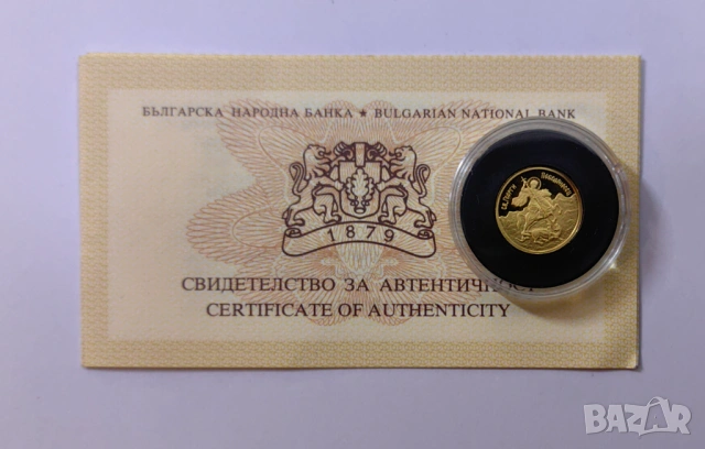 20 лева 2007 година Св.Георги Победоносец