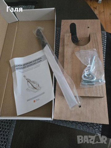 Стойка за хамон, нова