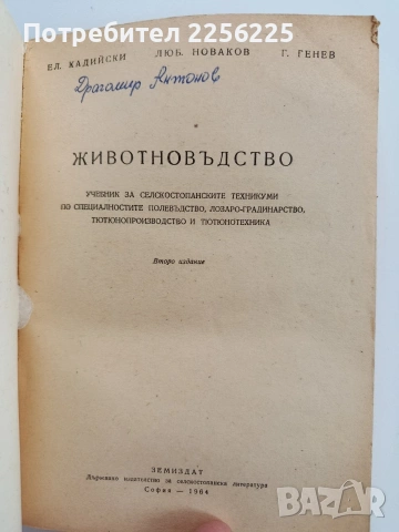 Животновъдство, снимка 5 - Специализирана литература - 53727376