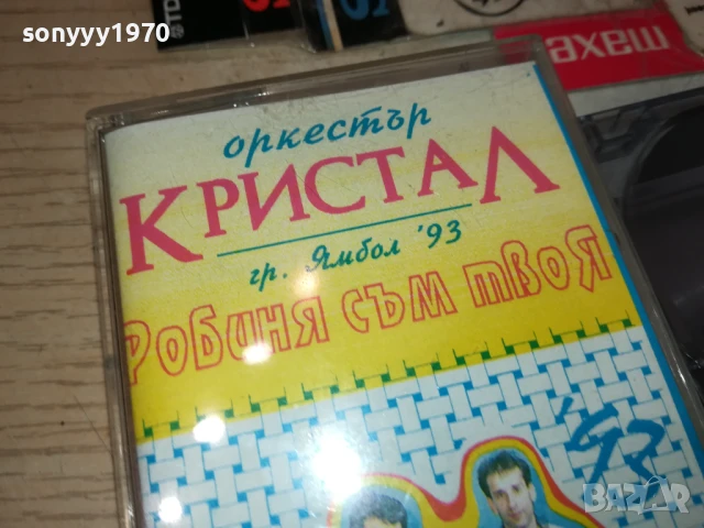 КРИСТАЛ-КАСЕТА 1307251641, снимка 5 - Аудио касети - 51006787