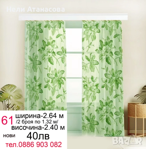  Перде на ТАС-4 метра, снимка 17 - Пердета и завеси - 52653742