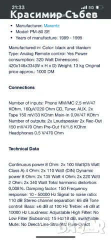 Marantz PM80SE (Special Edition), снимка 8 - Ресийвъри, усилватели, смесителни пултове - 48429005