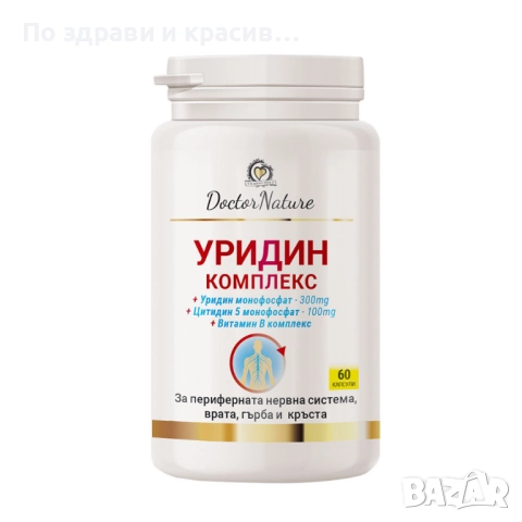 Dr. Nature Уридин Комплекс, 60 капсули