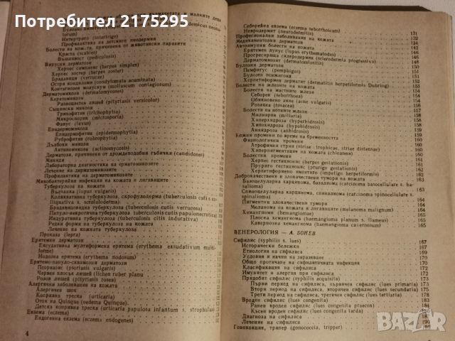 Кожни и венерически болести-учебник 1990г., снимка 6 - Учебници, учебни тетрадки - 46187605