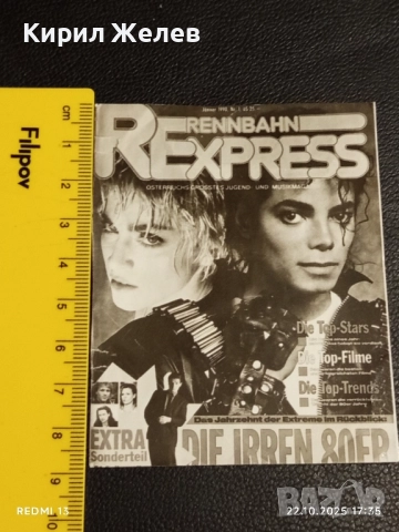 Винтидж снимка картичка на ПОП ИКОНАТА Michael Jackson с MADONNA за КОЛЕКЦИЯ 51172, снимка 6 - Колекции - 52145155