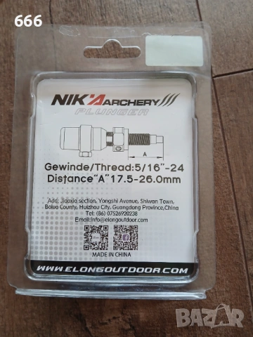 Бутало за лък, снимка 3 - Други стоки за дома - 53530640