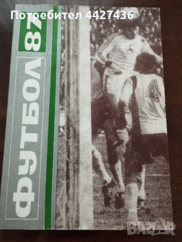 Футбол 87