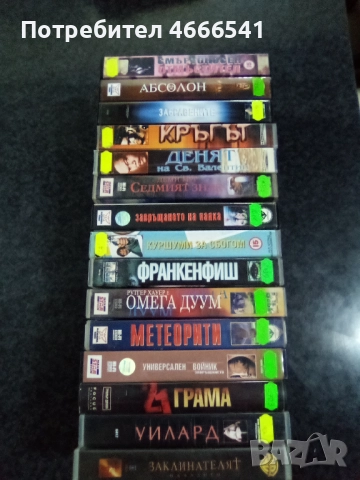 Продавам видеокасети цена 10 лева