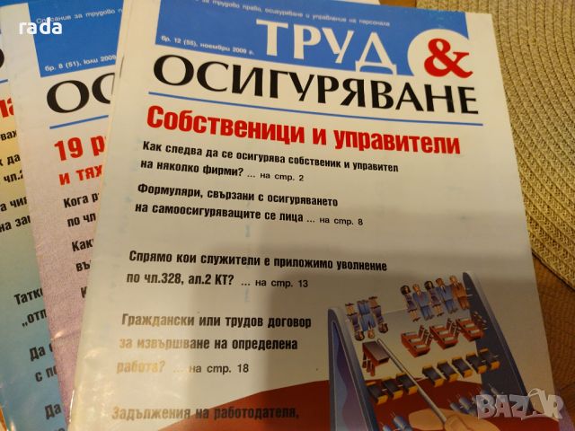 7 списания Труд и осигуряване , снимка 3 - Специализирана литература - 46591320