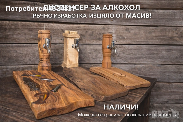 динспер за алкохол ръчно изработка 