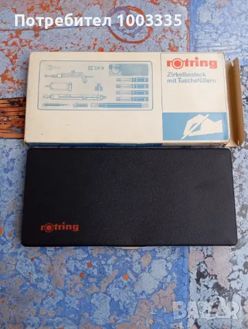 Комплект Rotring , снимка 6 - Други ценни предмети - 48400428