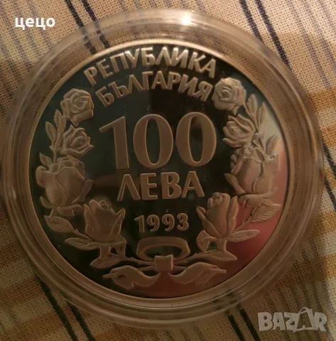 продавам 100лв.1993г Дива коза, снимка 2 - Нумизматика и бонистика - 46991863