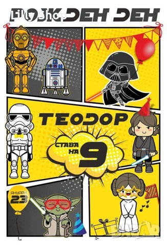 Покани, банер за рожден ден, Междузвездни войни  / Star Wars, снимка 15 - Покани - 53185144