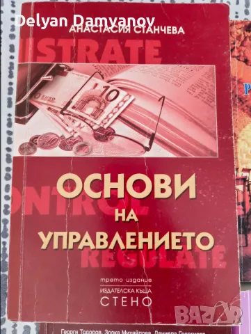 Учебници ВИНС Икономически университет Варна, снимка 9 - Учебници, учебни тетрадки - 47048175