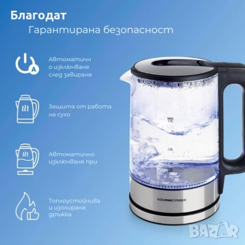 1бр/ Електрическа кана за вода GOURMETmaxx 1.7 L – бързо кипване, син LED и анти-калков филтър, снимка 5 - Кани - 52509742