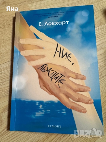 Последен шанс, С добри намерения и други книги, снимка 7 - Художествена литература - 47783495