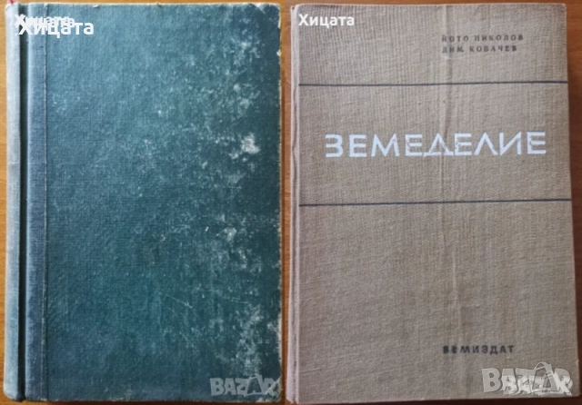 Ив.В.Мичурин;Почвознание,В.Р.Вилиямс;Земеделие;Земна механика,машини;Зеленчукопроизводство;Сорт, снимка 3 - Енциклопедии, справочници - 19306302