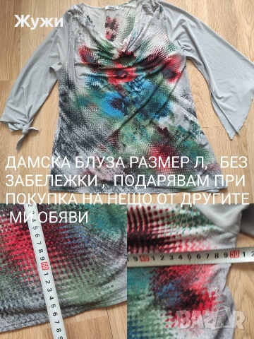 ДАМСКИ блузи , различни модели и размери