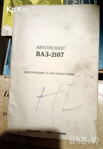Стари книги по електротехника и рибарство, снимка 10 - Специализирана литература - 53114801