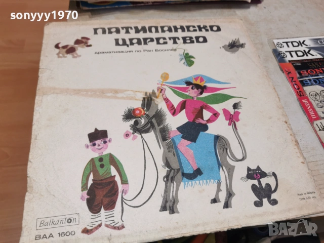 ПАТИЛАНСКО ЦАРСТВО 2701261742, снимка 7 - Грамофонни плочи - 53248181