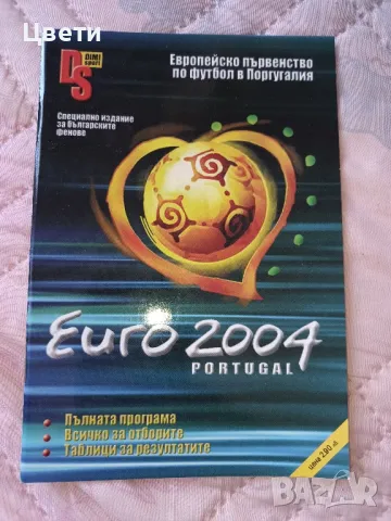 футбол Евро 2004