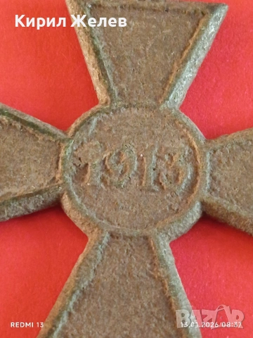 Сръбски кръст за храброст медал,орден 1913г. Междусъюзническата война 52820, снимка 13 - Антикварни и старинни предмети - 53081116