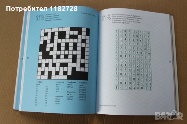 MENSA - Книжка с най-новите пъзели, снимка 6 - Художествена литература - 52547734